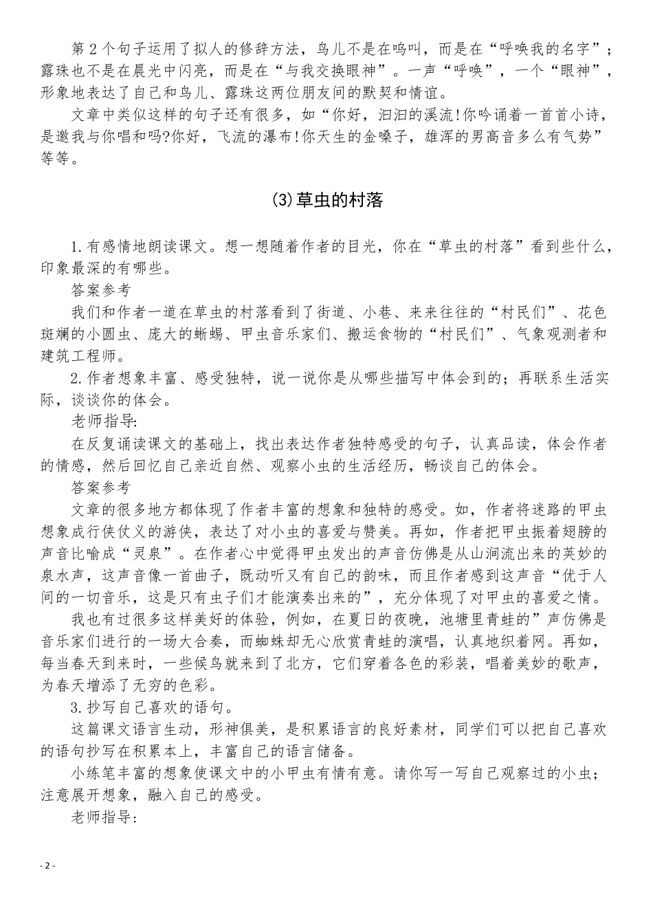 新人教版六年级上册语文课后练习题答案_第2页