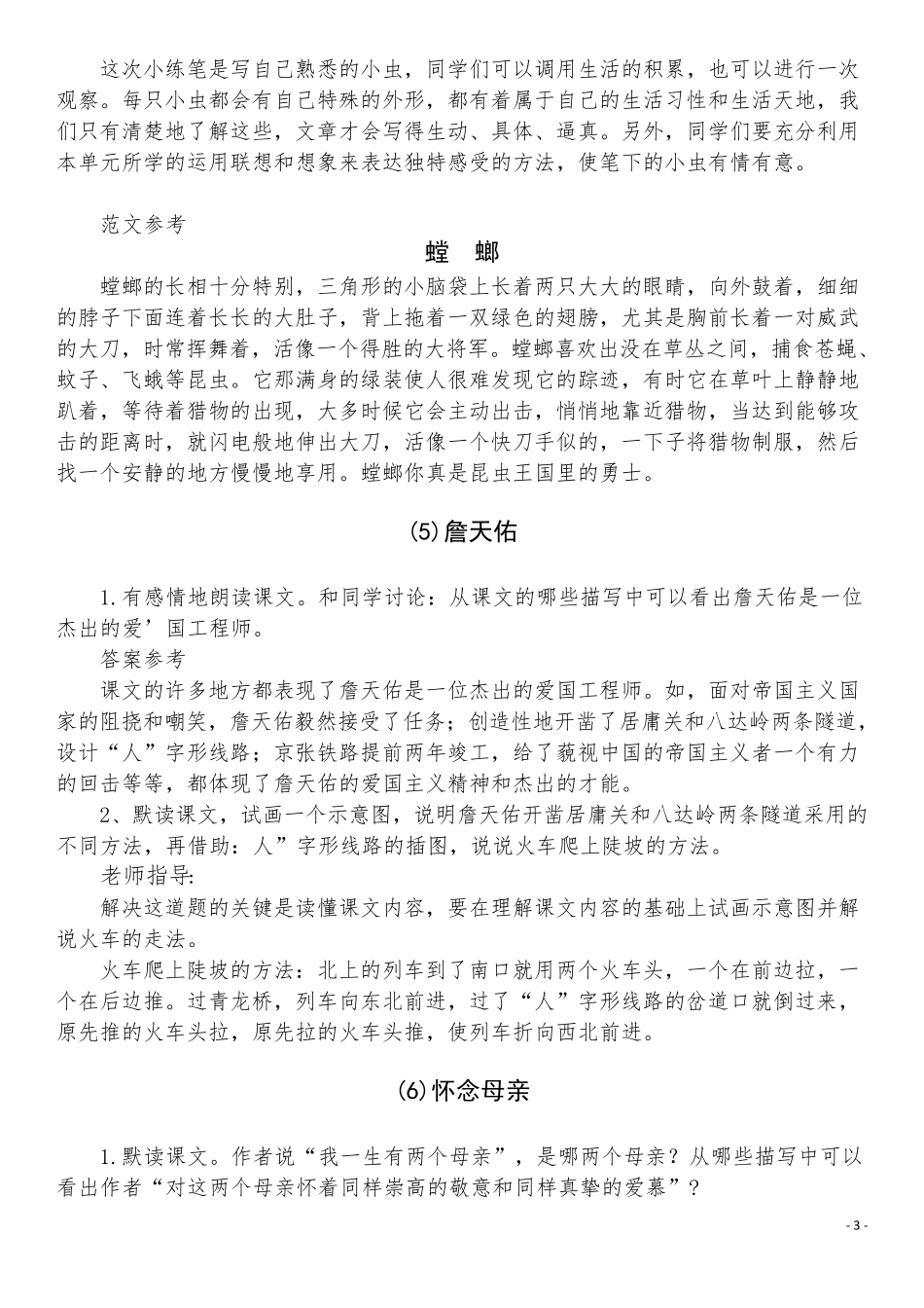 新人教版六年级上册语文课后练习题答案_第3页