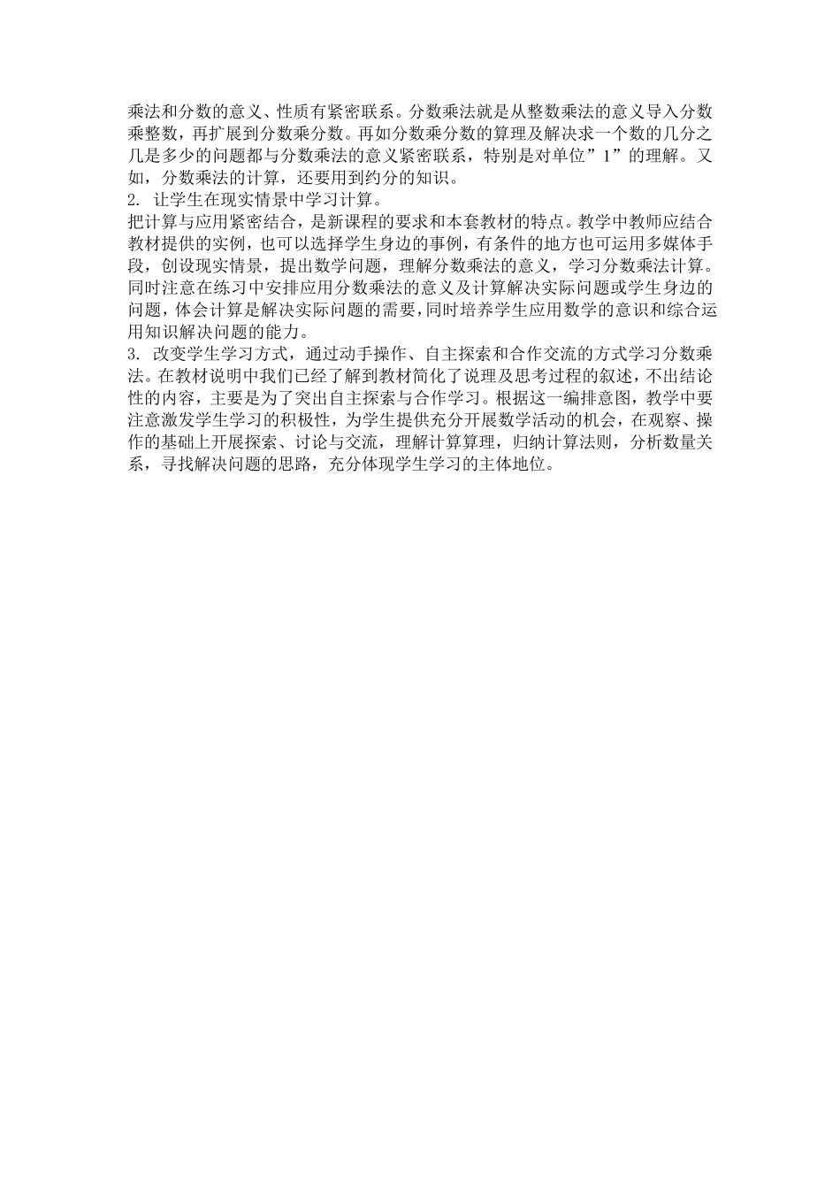 新人教版六年级上册第一单元分数乘法教材分析及教学设计_第2页