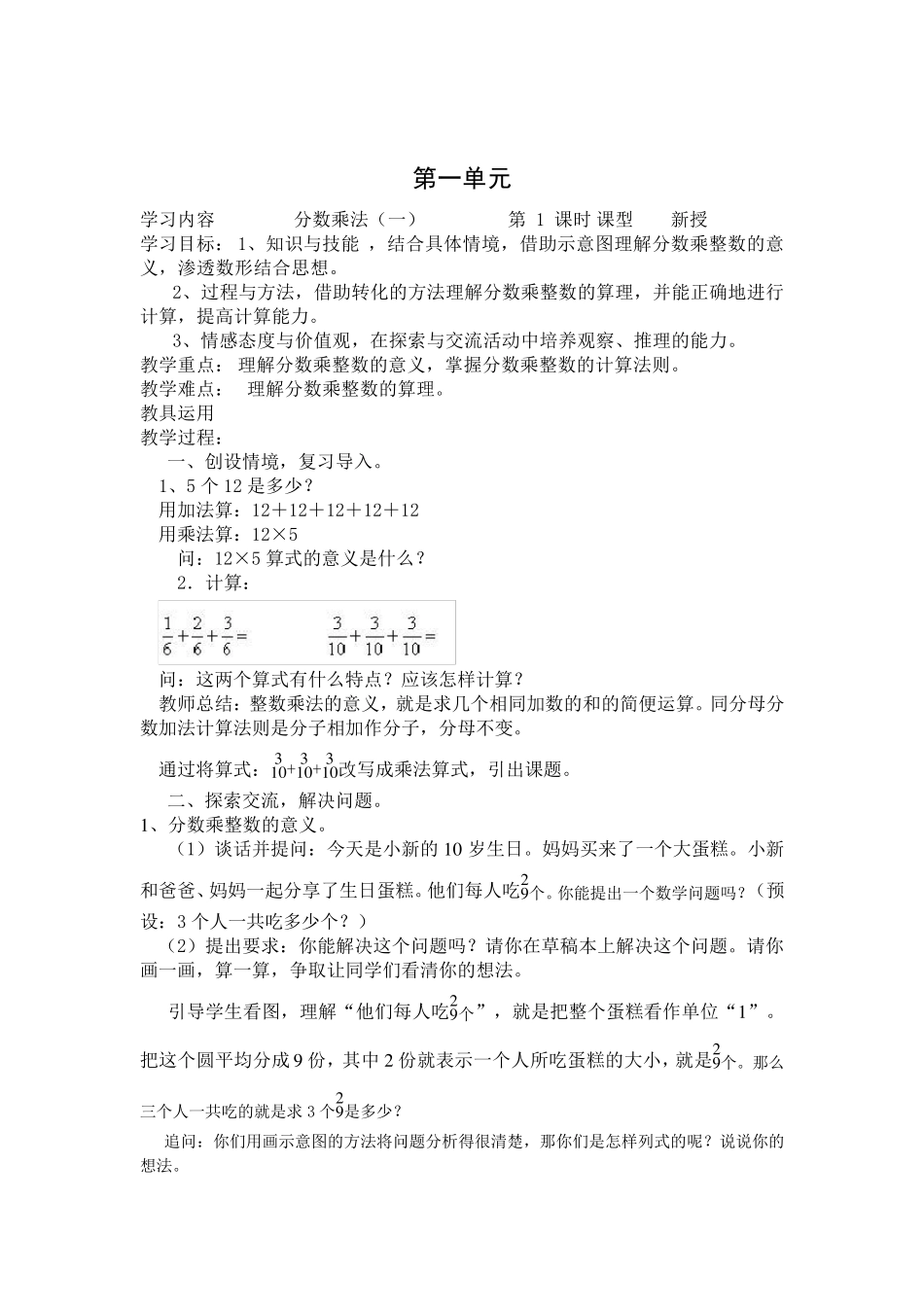 新人教版六年级上册第一单元分数乘法教材分析及教学设计_第3页