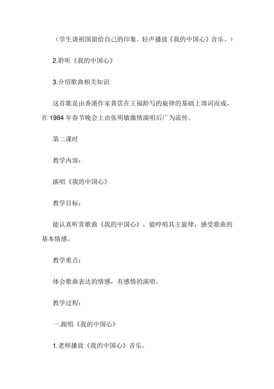 新人教版六年级上册音乐教案全册_第2页