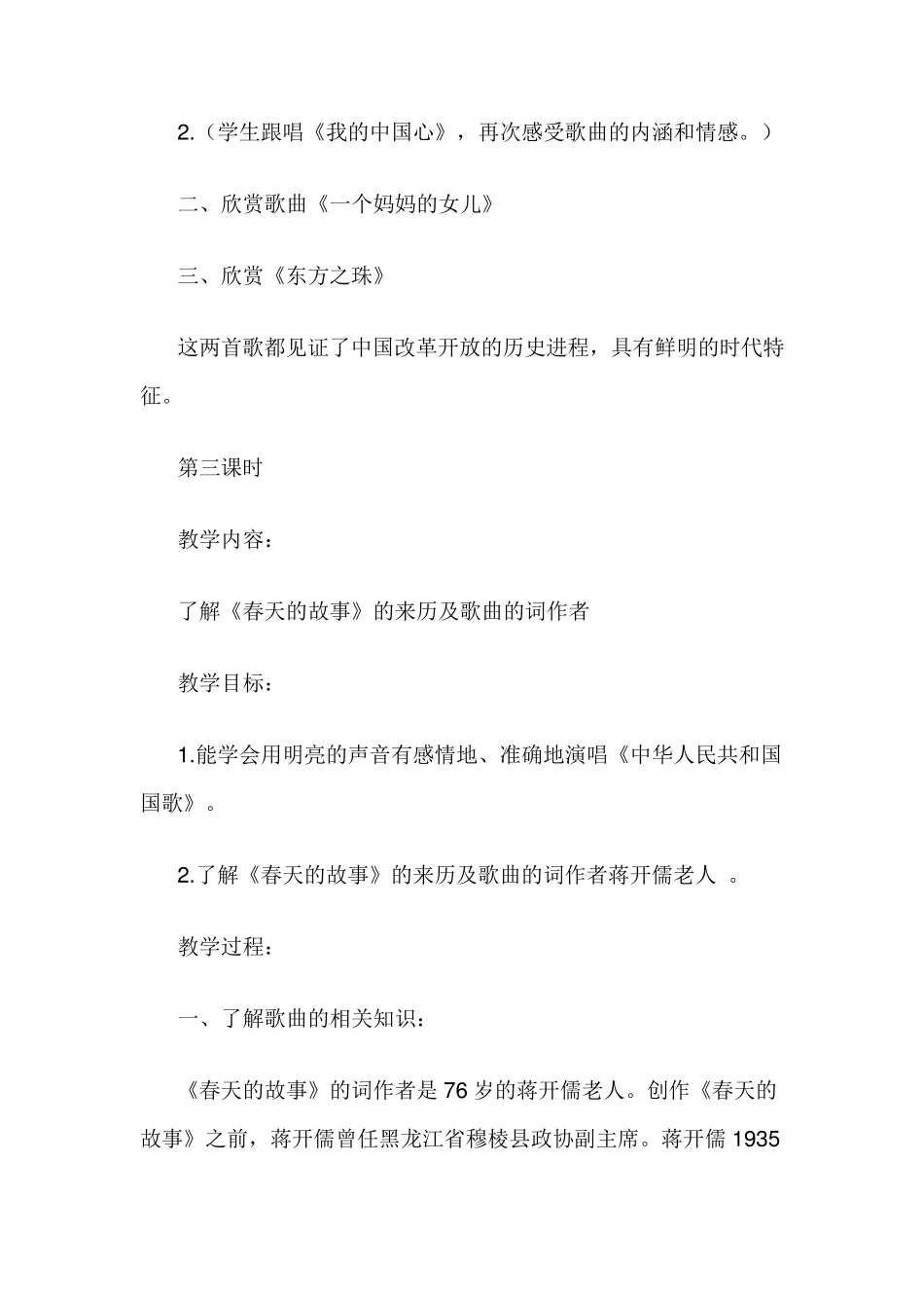 新人教版六年级上册音乐教案全册_第3页