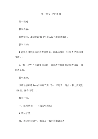 新人教版六年级上册音乐教案全册