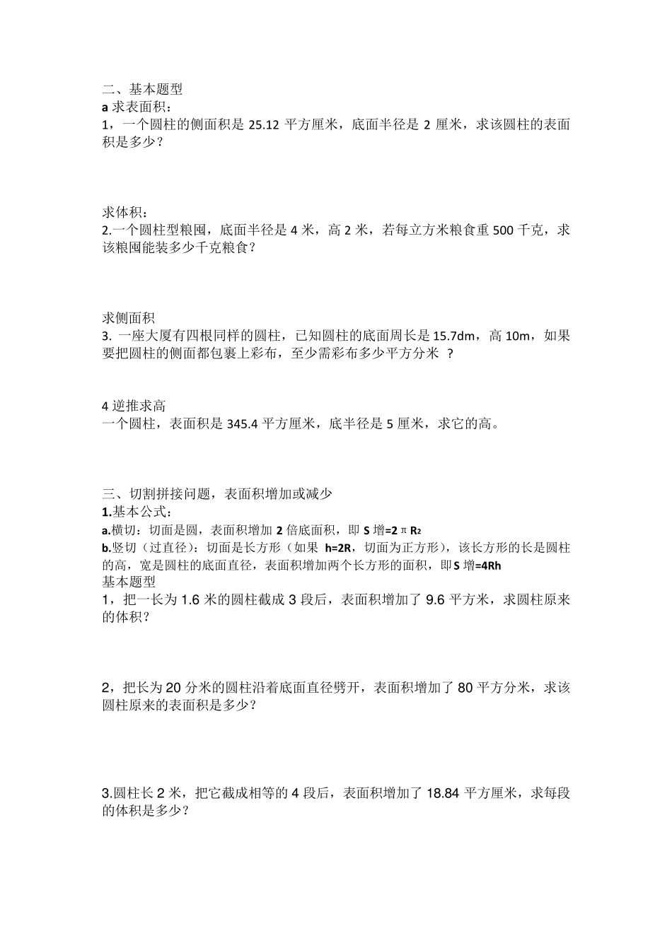 新人教版六年级下册圆柱与圆锥常见题型归纳整理_第2页