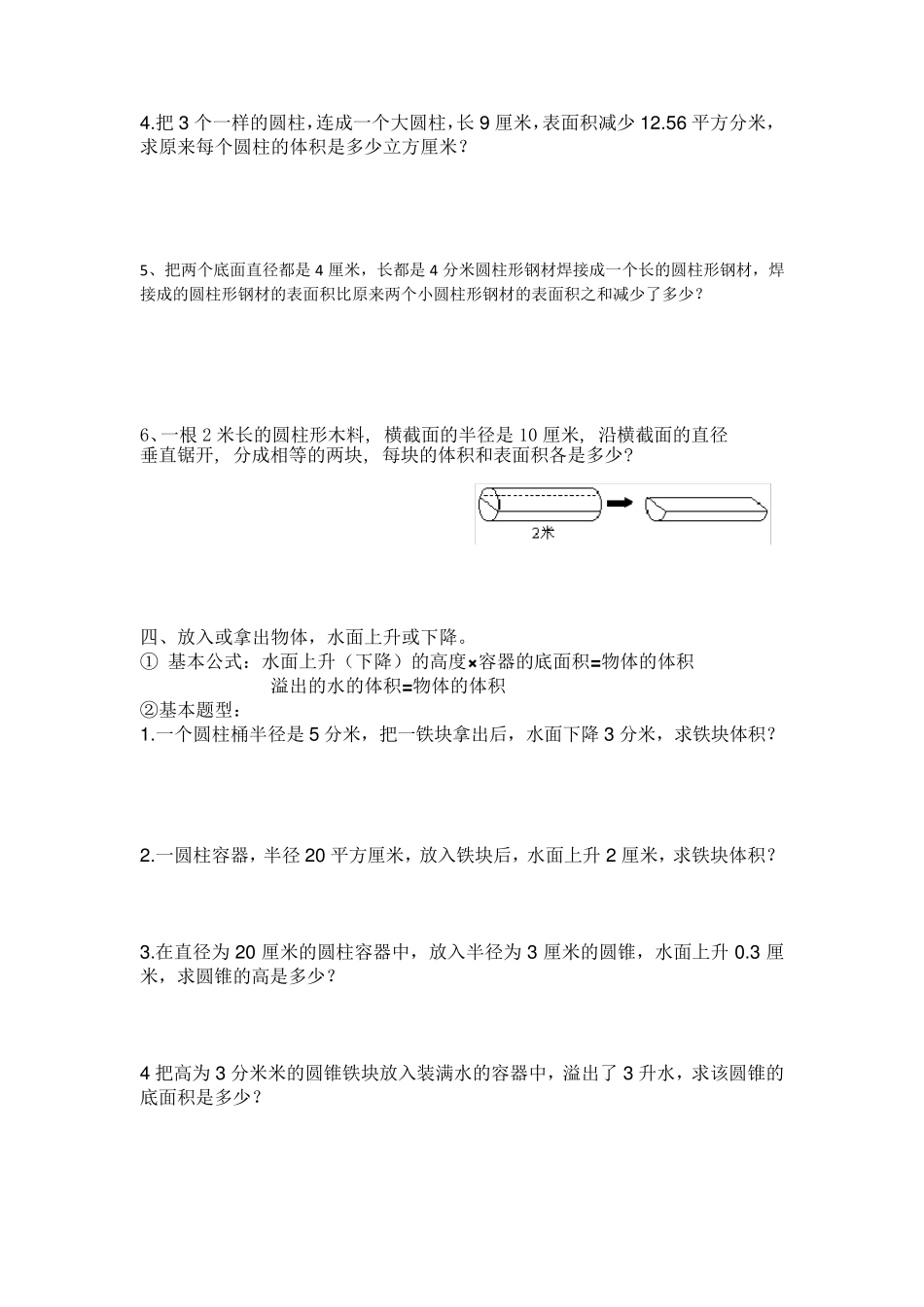 新人教版六年级下册圆柱与圆锥常见题型归纳整理_第3页