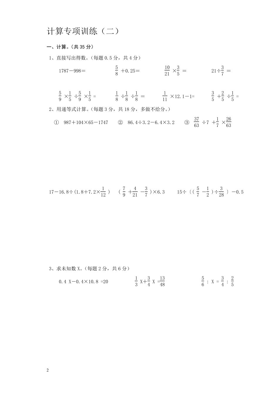 新人教版六年级下册数学计算题专项练习试题1_第2页