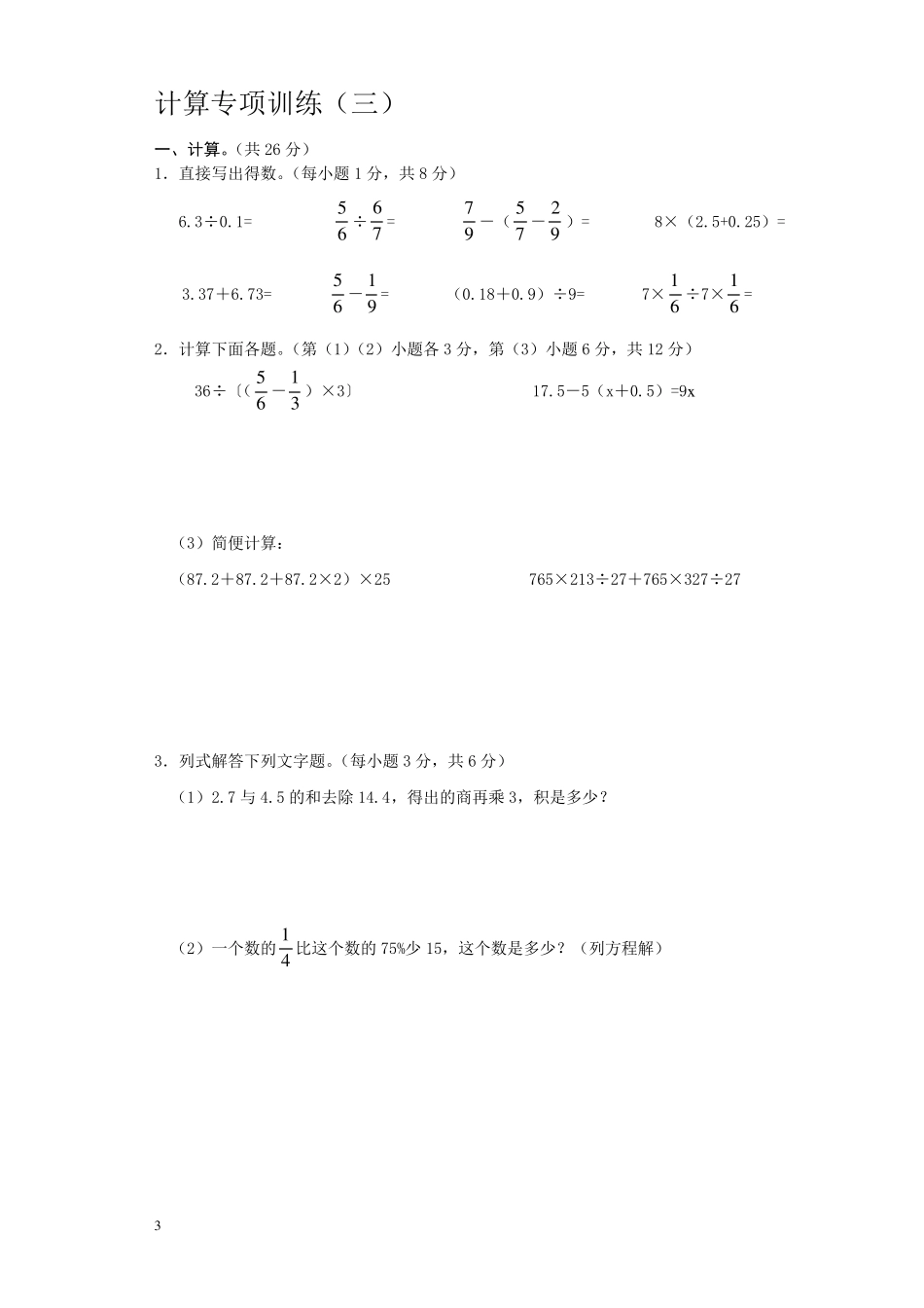 新人教版六年级下册数学计算题专项练习试题1_第3页