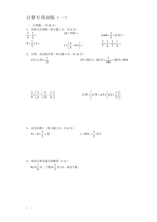 新人教版六年级下册数学计算题专项练习试题1