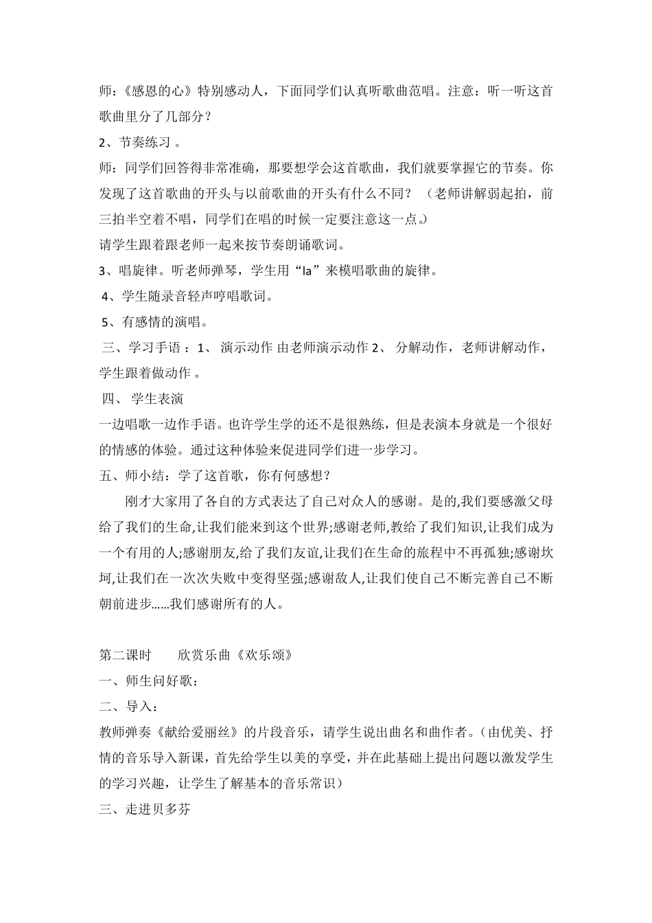 新人教版六年级下册音乐教案_第2页