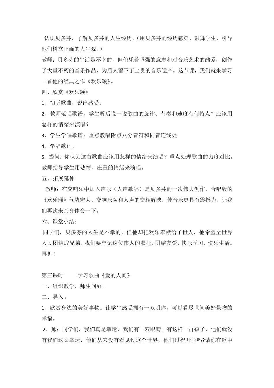 新人教版六年级下册音乐教案_第3页