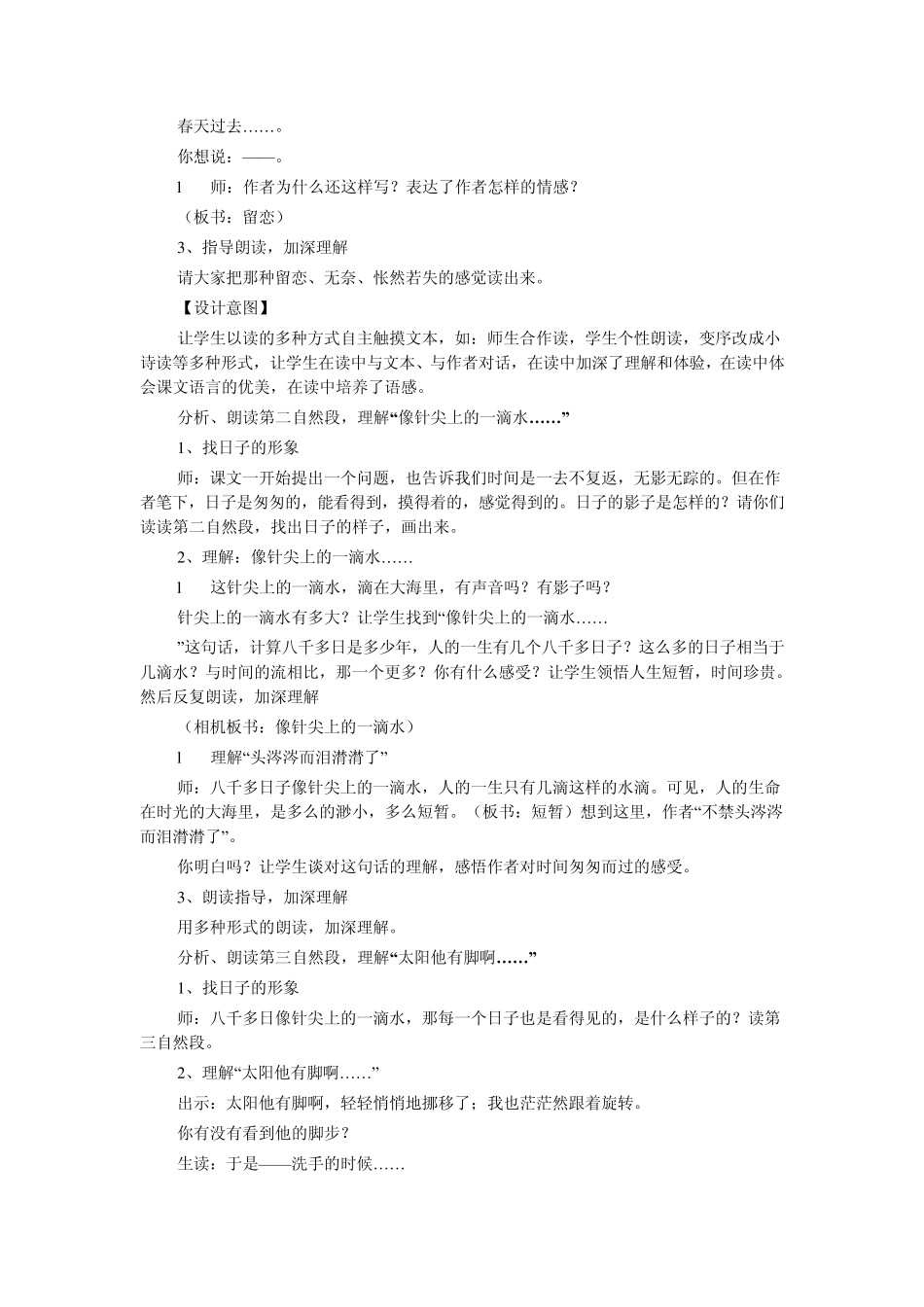 新人教版六年级语文下册2、《匆匆》教学设计_第3页