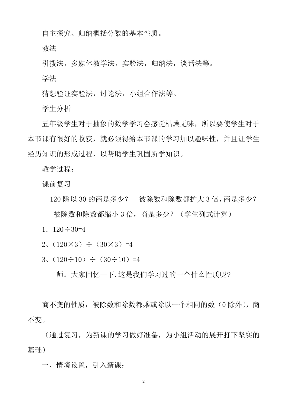 新人教版分数的基本性质教学设计_第2页
