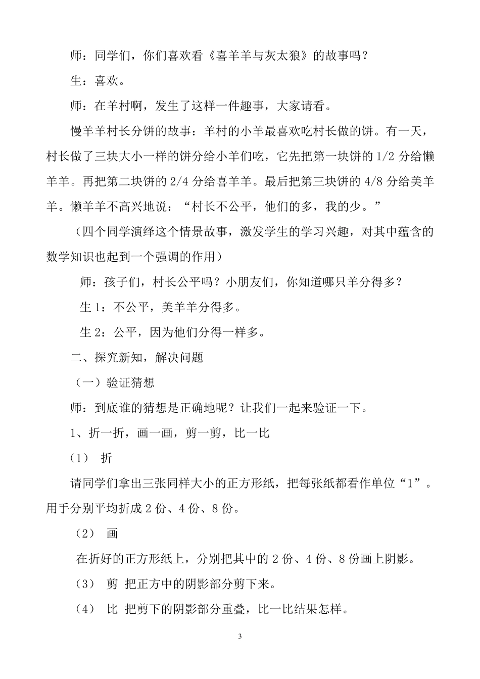 新人教版分数的基本性质教学设计_第3页