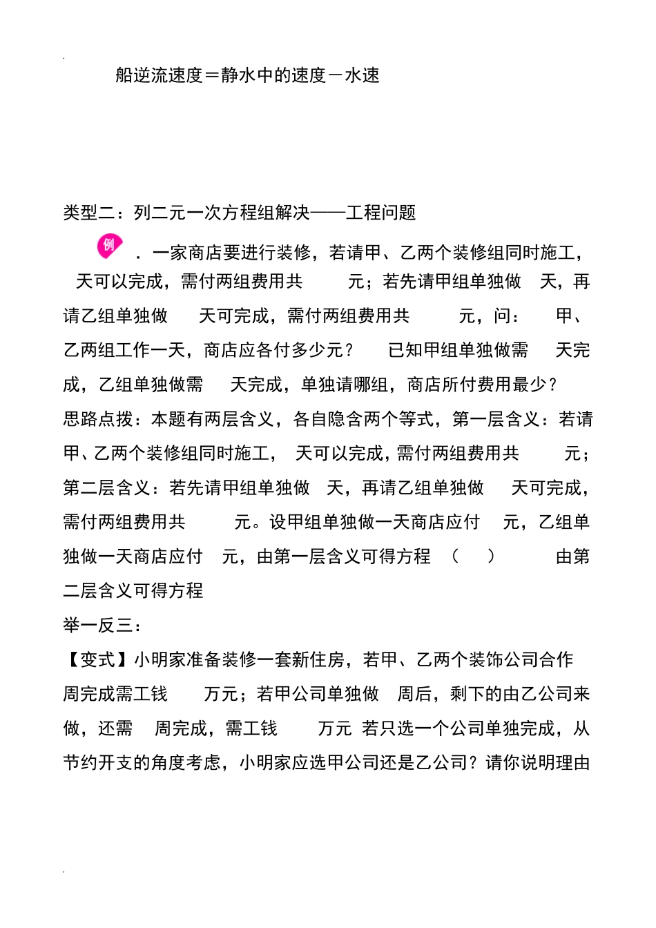 新人教版初一下册数学实际问题与二元一次方程组经典例题_第2页