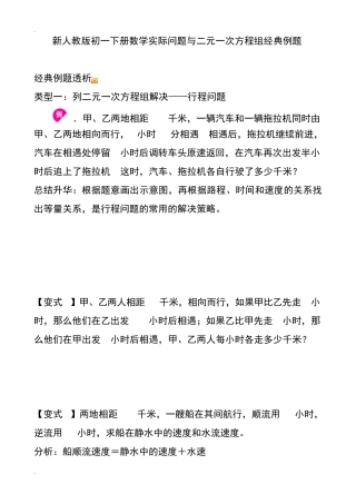 新人教版初一下册数学实际问题与二元一次方程组经典例题