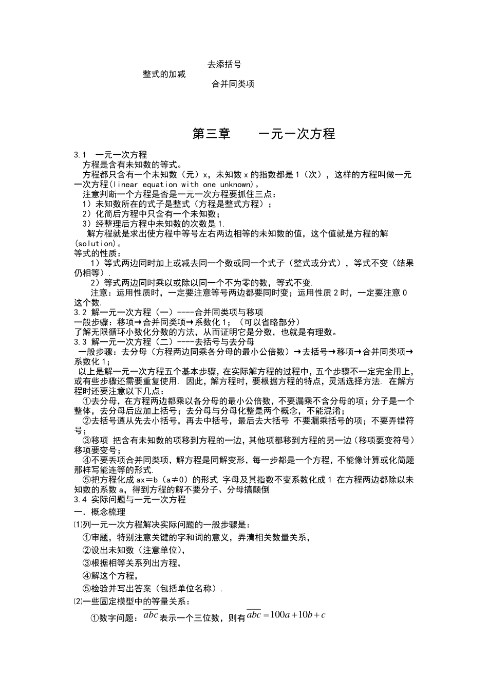 新人教版初一数学大纲_第3页