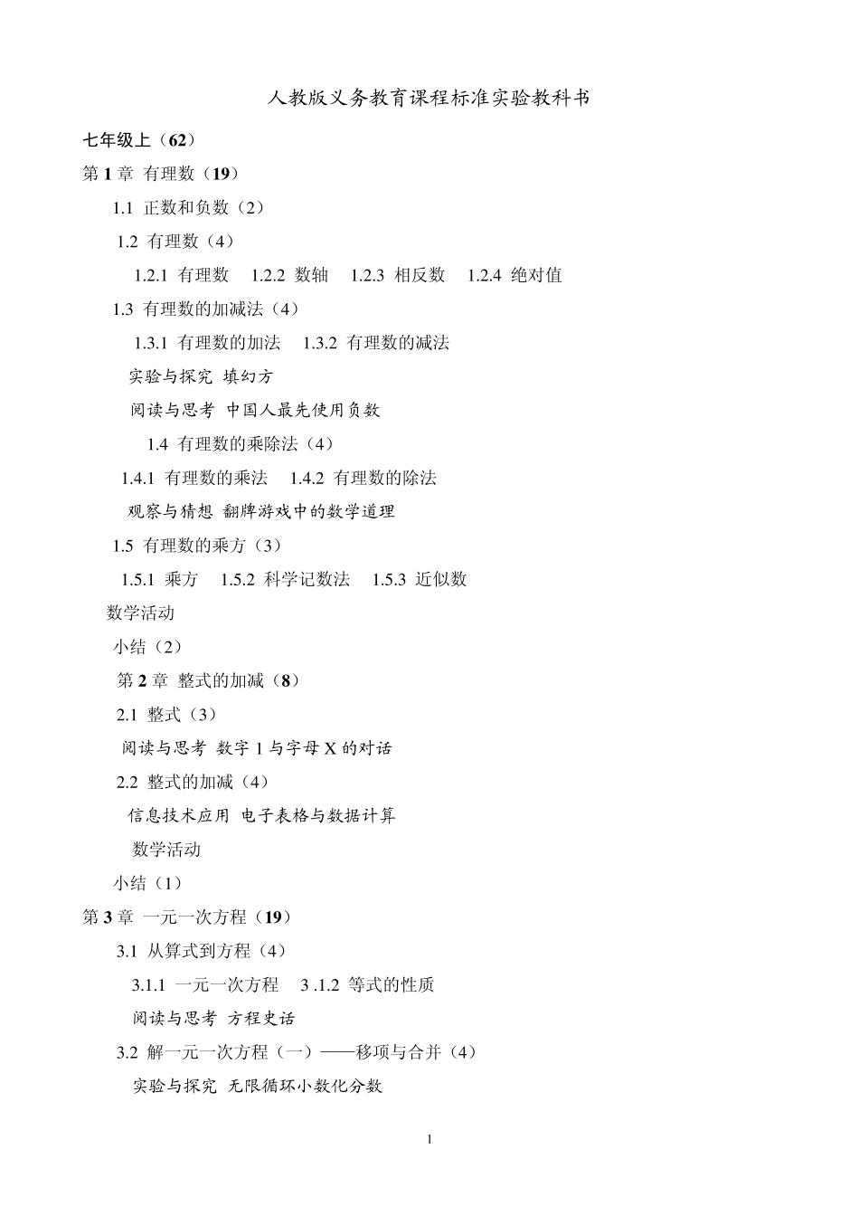 新人教版初中数学教材目录(2012修订)_第1页