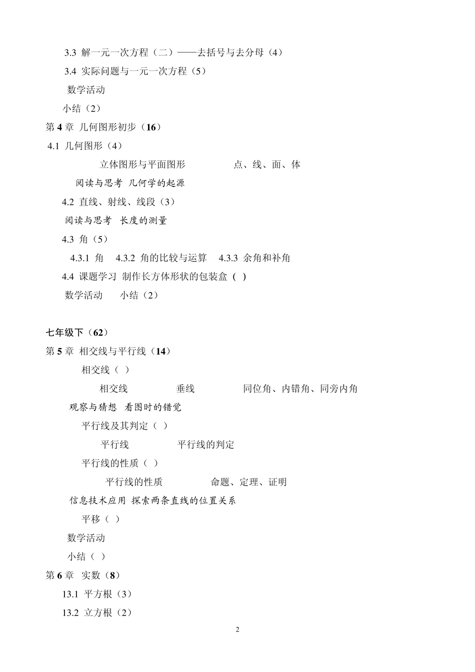 新人教版初中数学教材目录(2012修订)_第2页