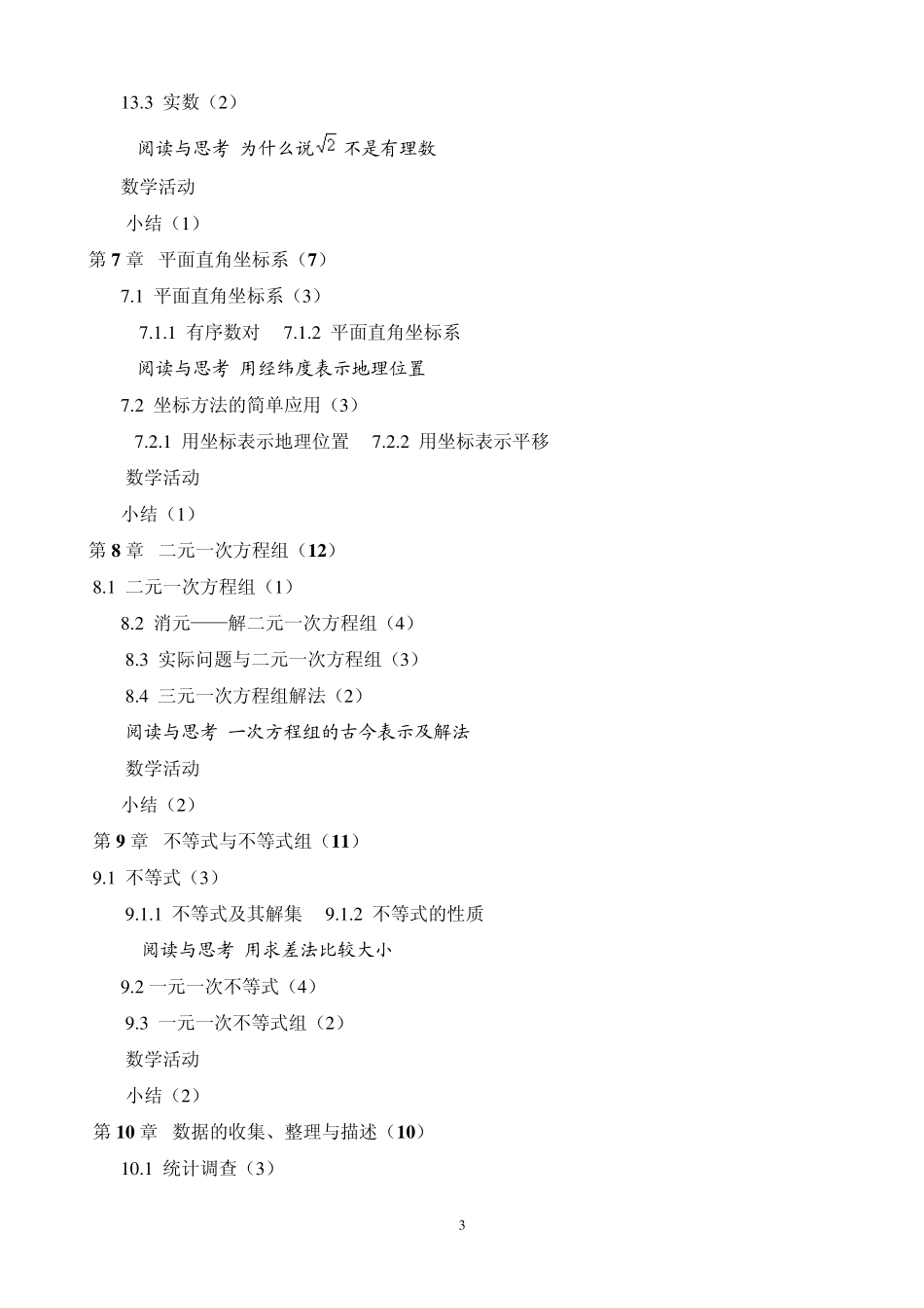 新人教版初中数学教材目录(2012修订)_第3页