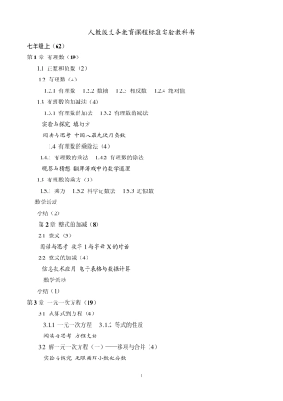 新人教版初中数学教材目录(2012修订)