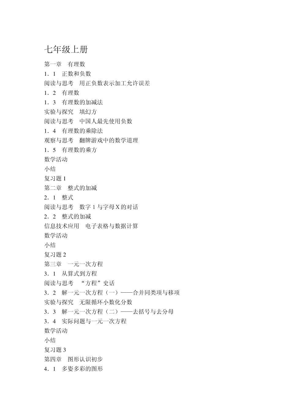 新人教版初中数学教材目录_第2页