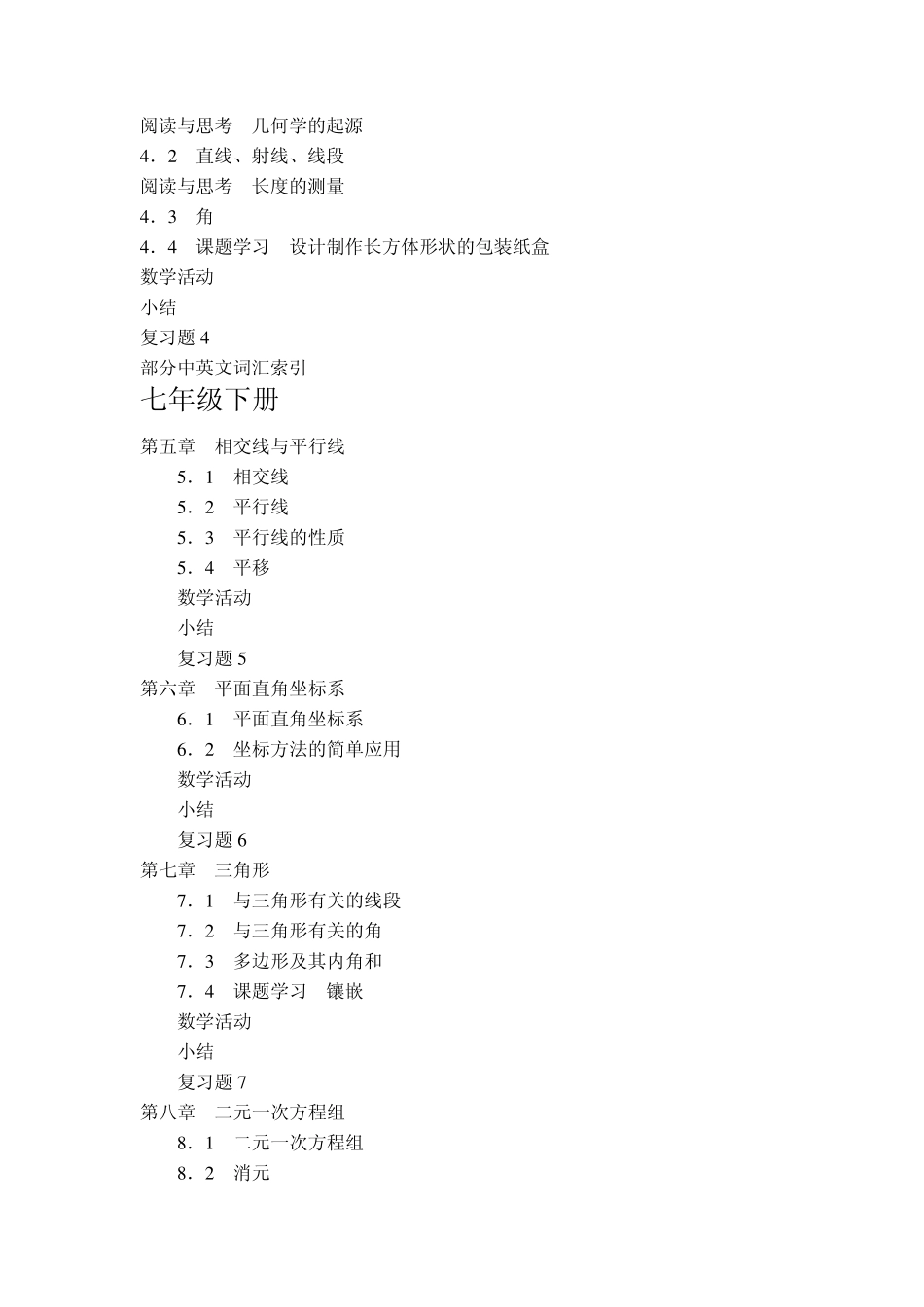 新人教版初中数学教材目录_第3页