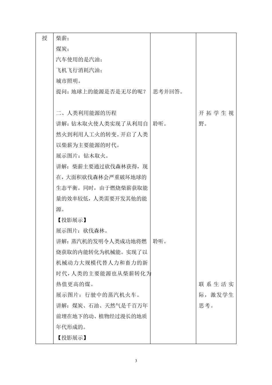 新人教版初中物理22.1《能源》教学设计_第3页