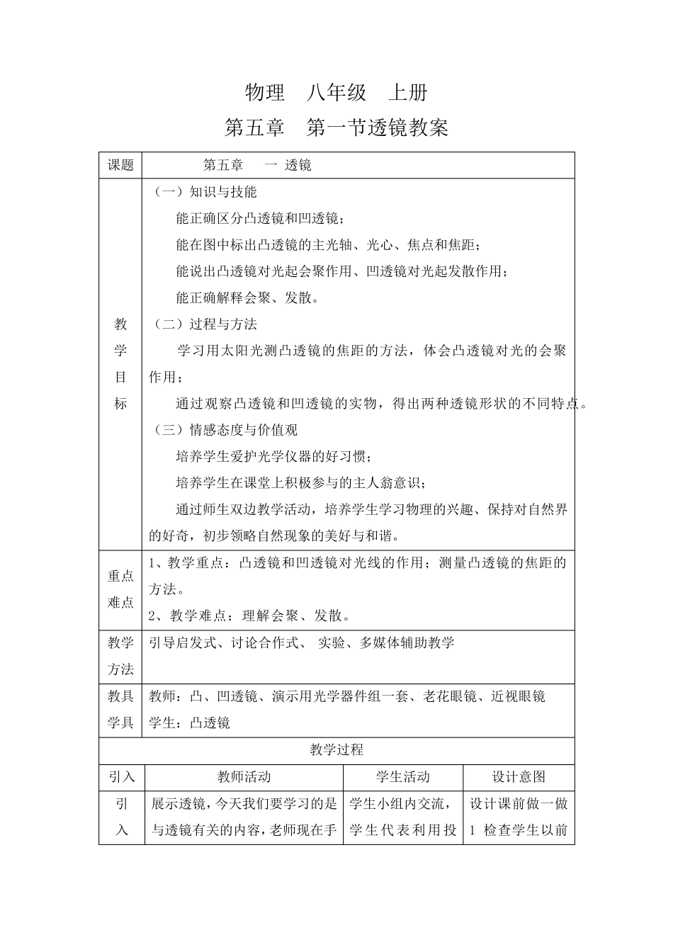 新人教版初中物理5.1透镜教案_第1页