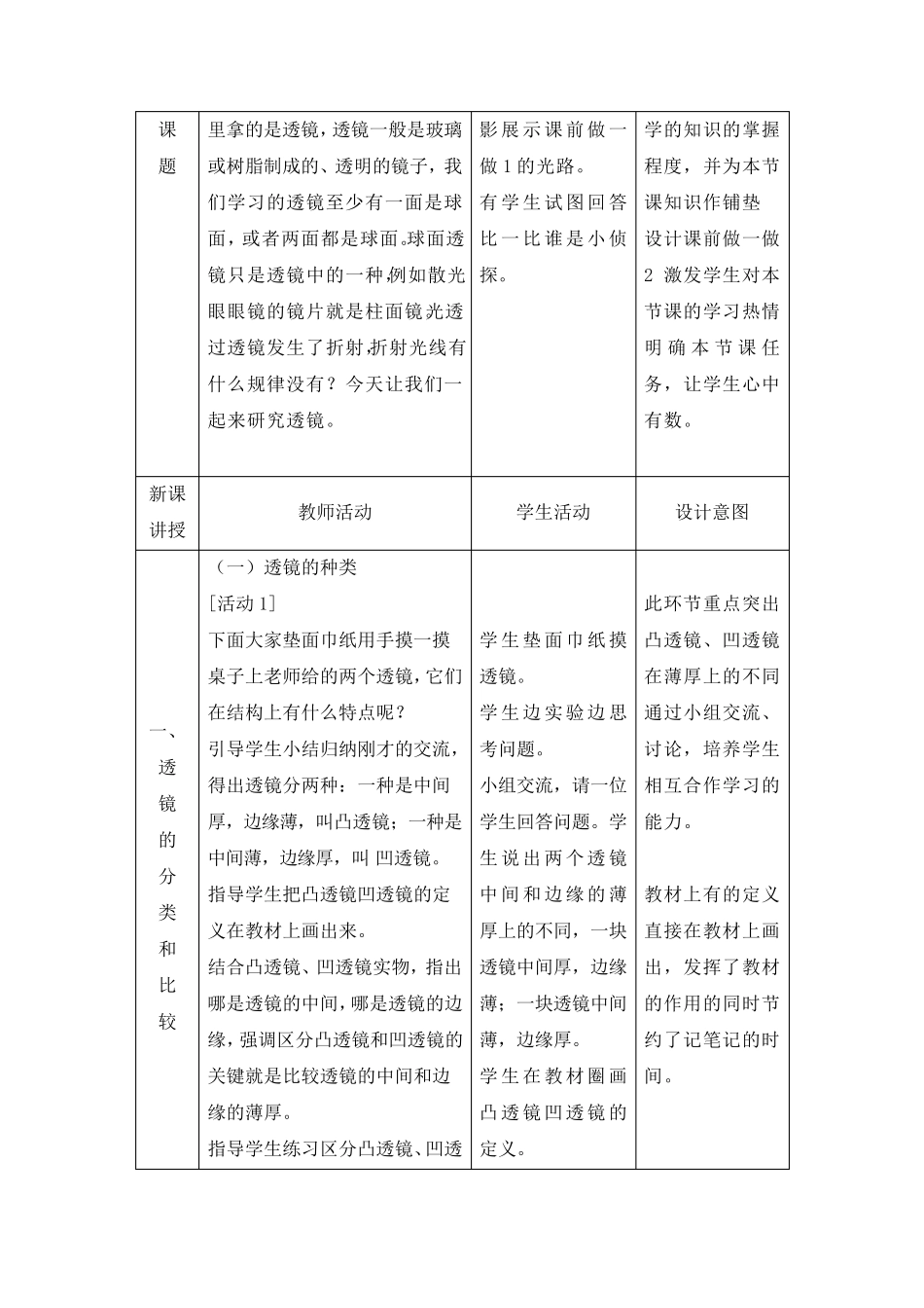 新人教版初中物理5.1透镜教案_第2页