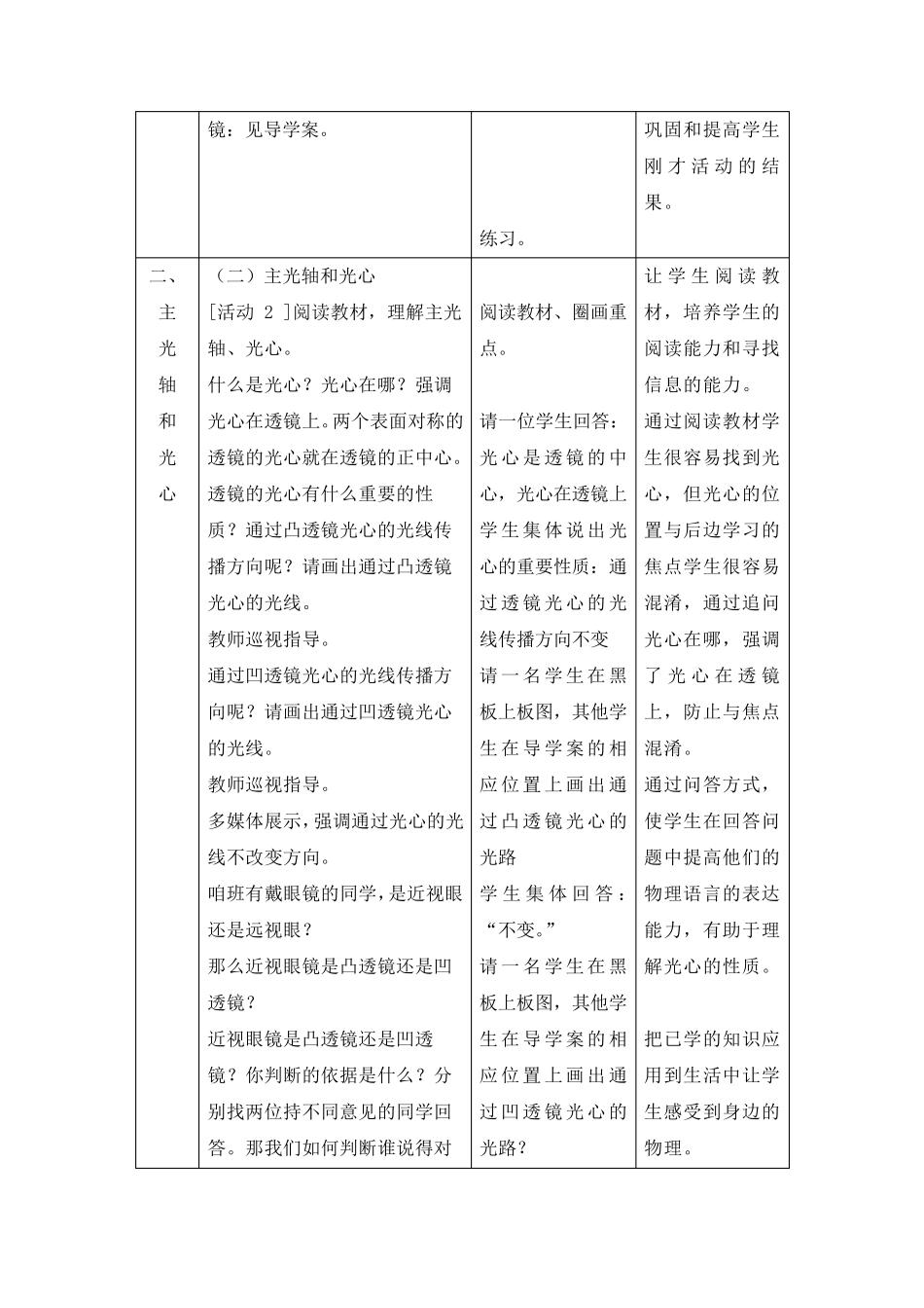 新人教版初中物理5.1透镜教案_第3页