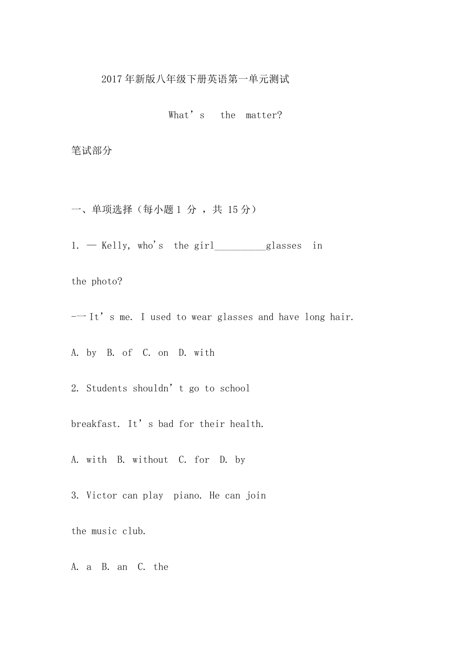新人教版初二英语下册测试题及答案_第1页