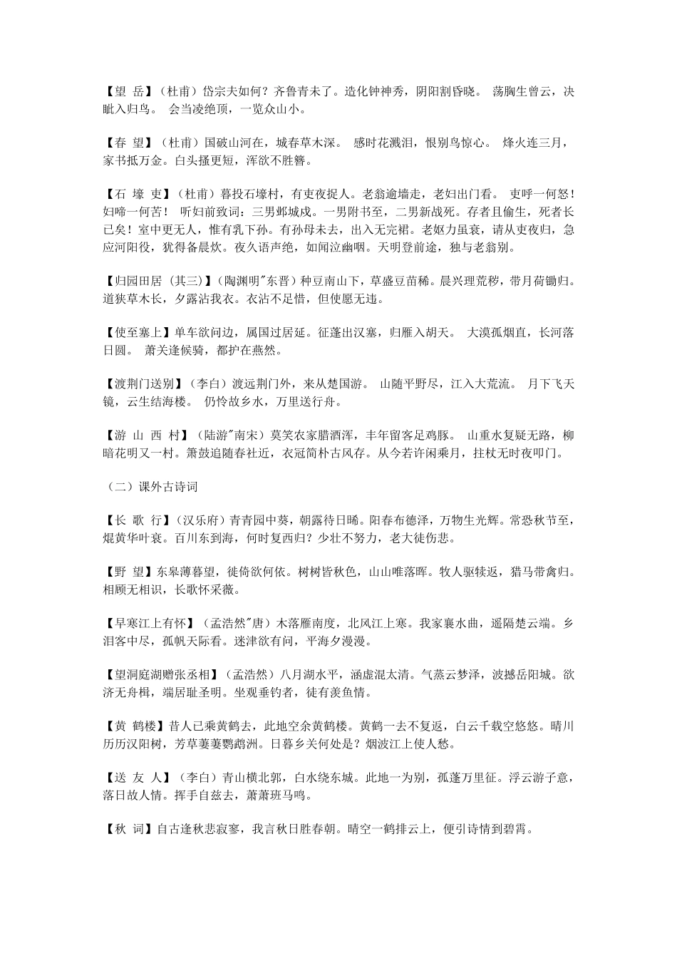 新人教版初中语文古诗词背诵大全_第3页