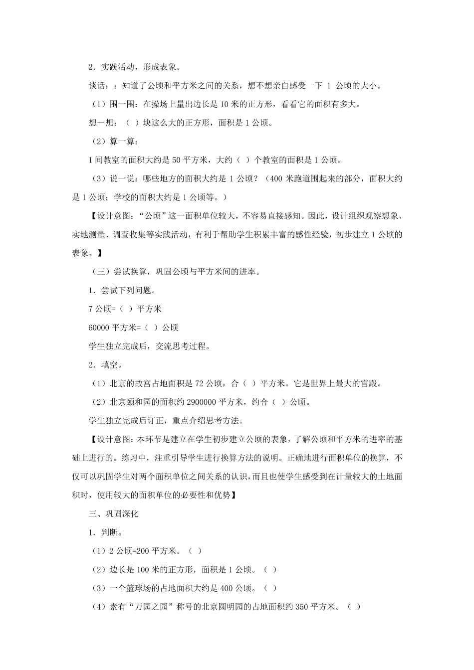 新人教版四年级上册《公顷和平方千米》教学设计_第3页