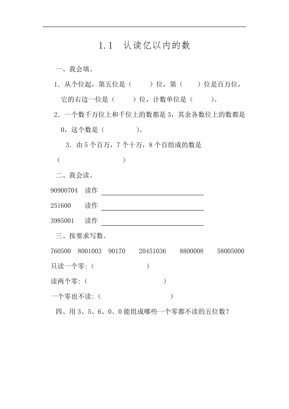 新人教版四年级上册数学全册课时练_第1页