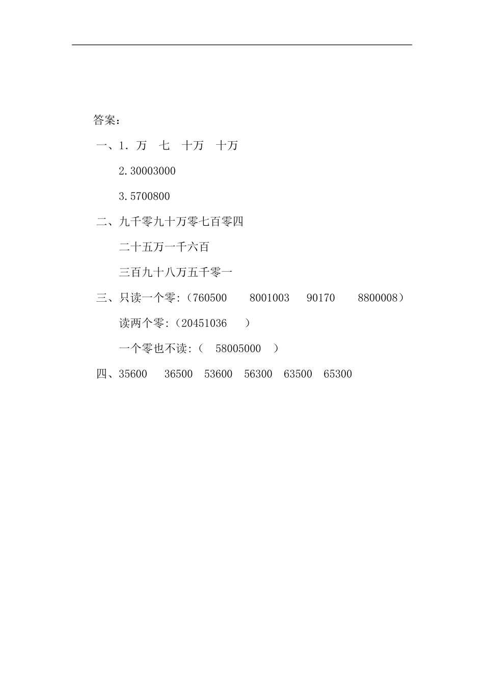 新人教版四年级上册数学全册课时练_第2页
