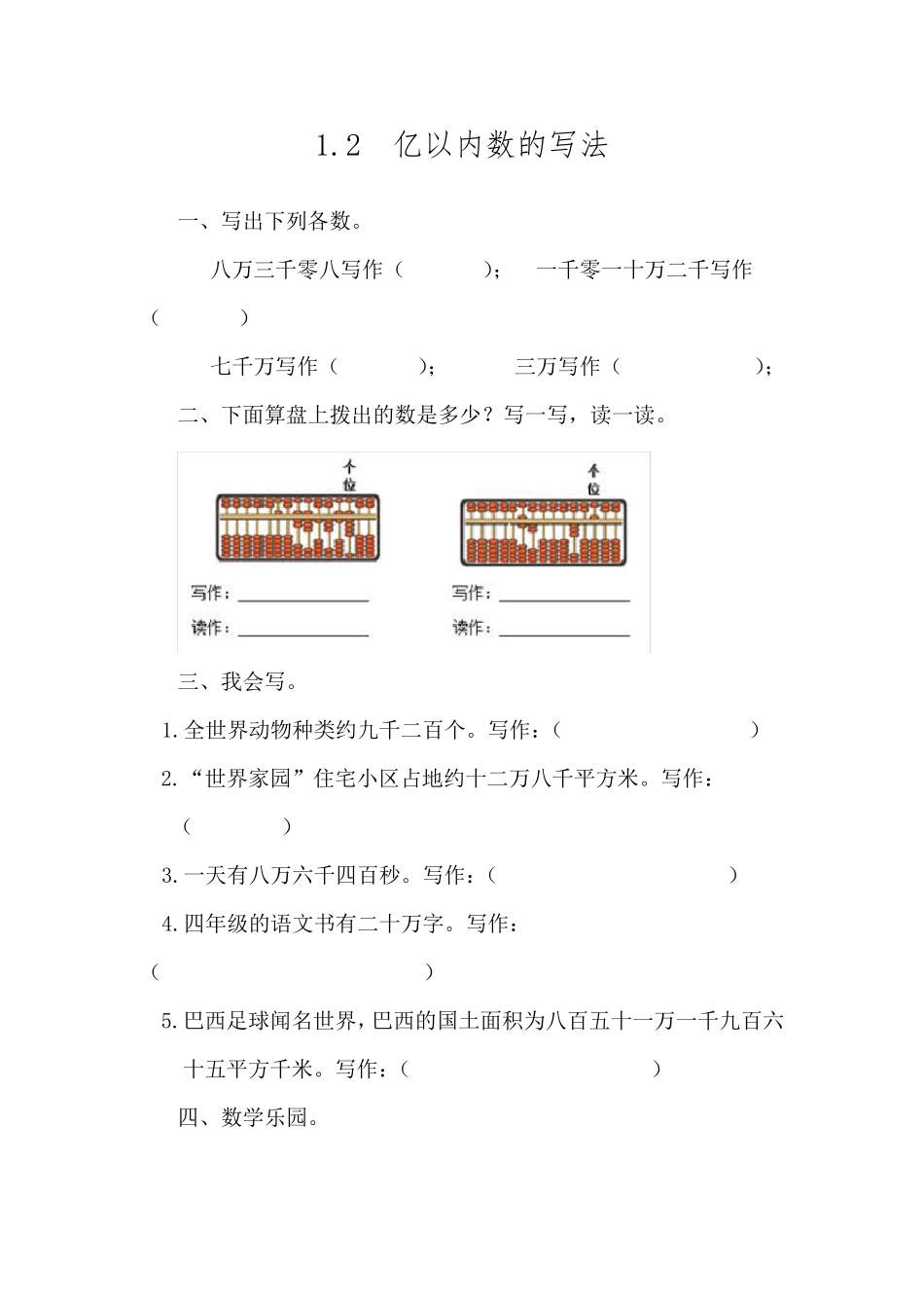 新人教版四年级上册数学全册课时练_第3页