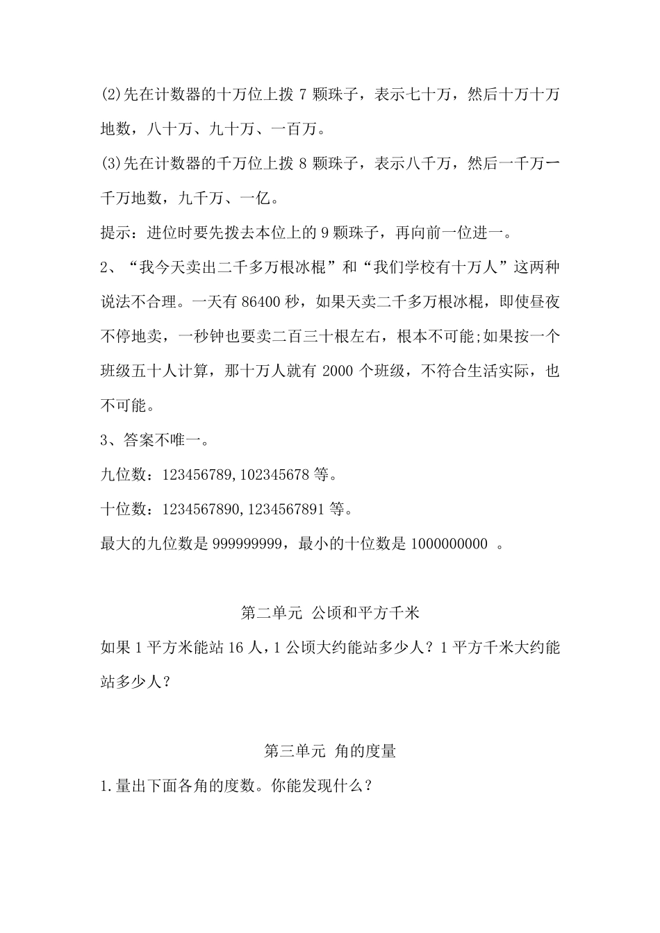 新人教版四年级上册数学课本应用题及答案_第2页