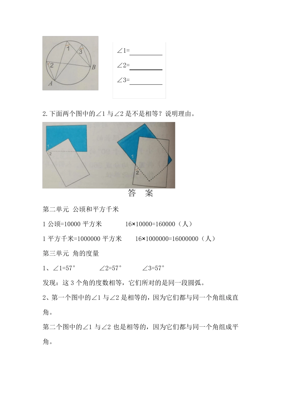 新人教版四年级上册数学课本应用题及答案_第3页