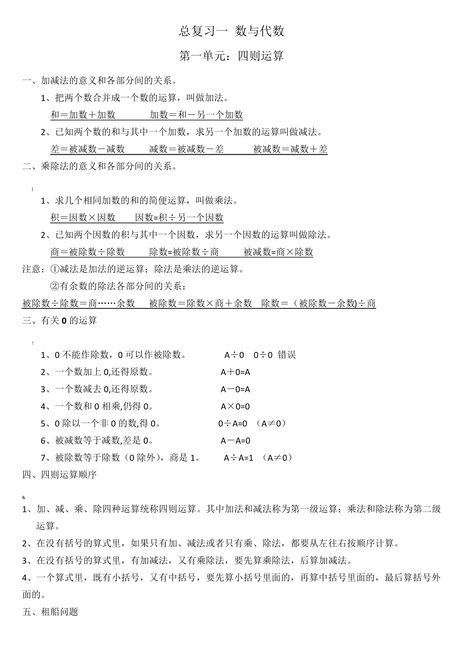 新人教版四年级下册数学总复习资料_第1页