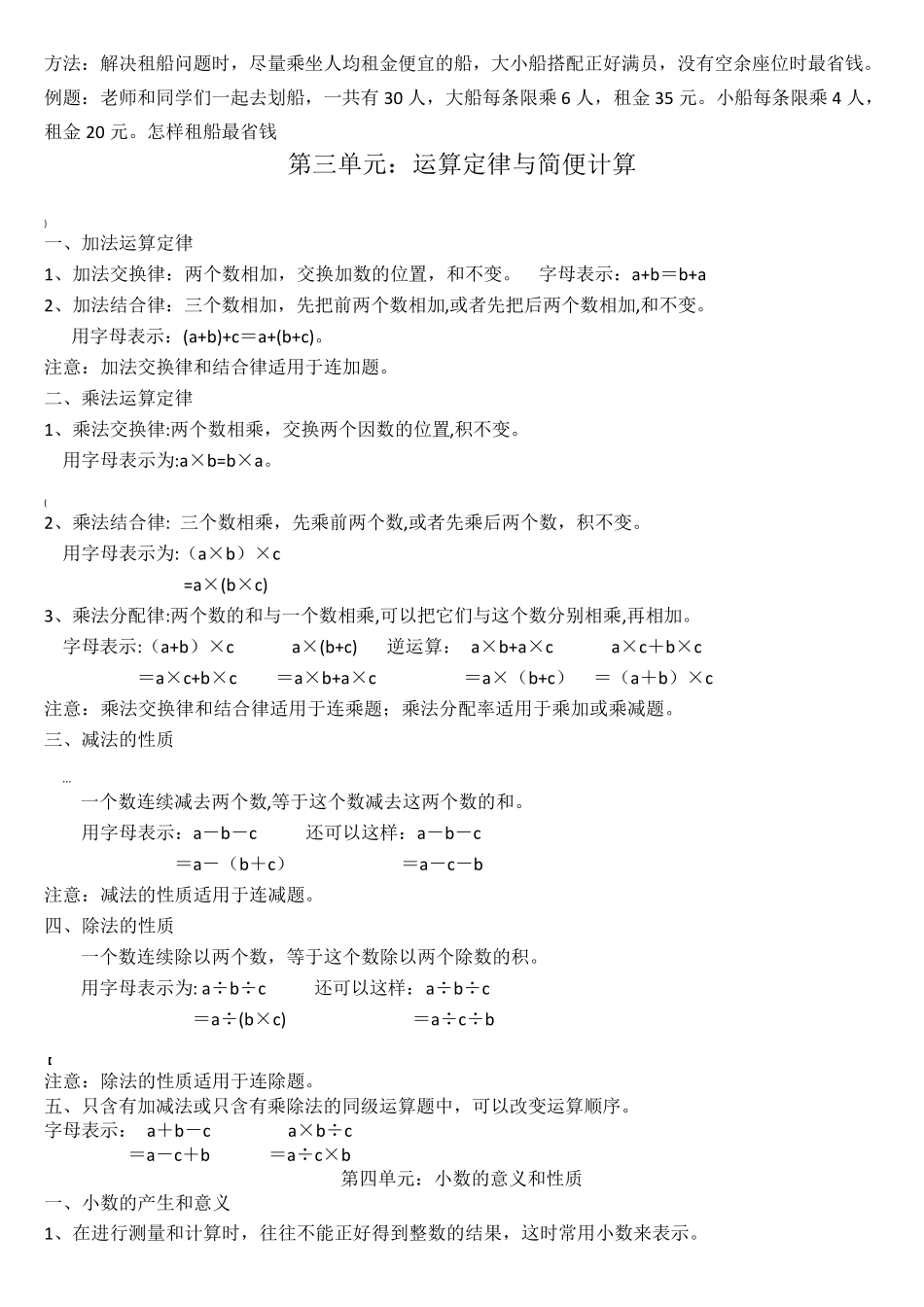 新人教版四年级下册数学总复习资料_第2页