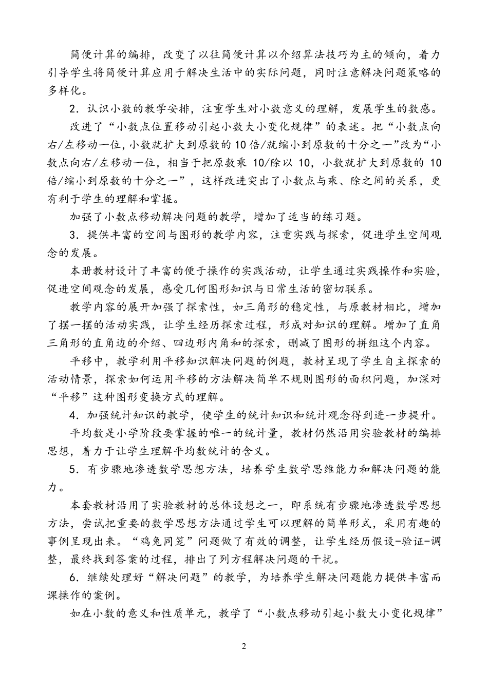 新人教版四年级下册数学教材分析_第2页