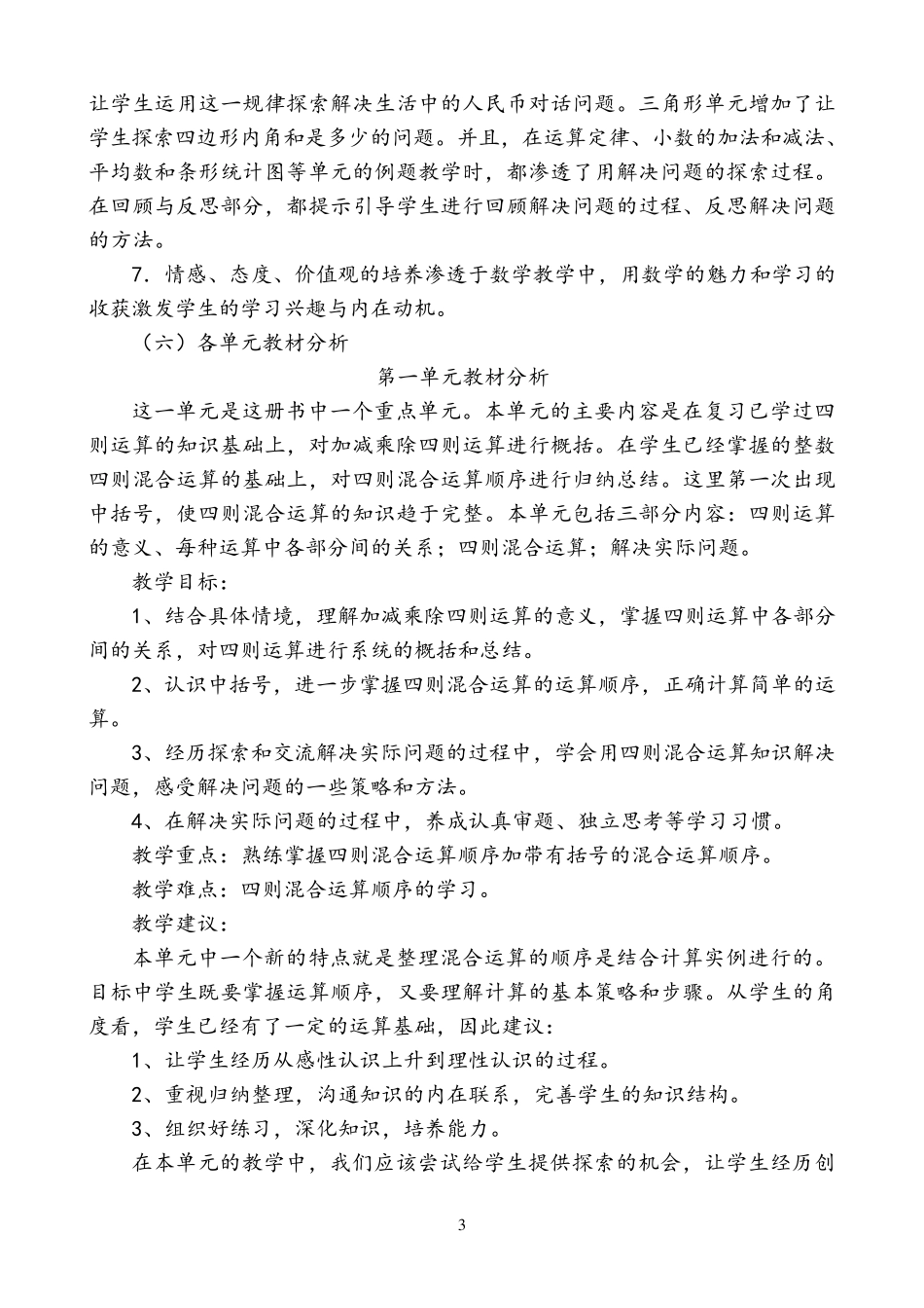 新人教版四年级下册数学教材分析_第3页