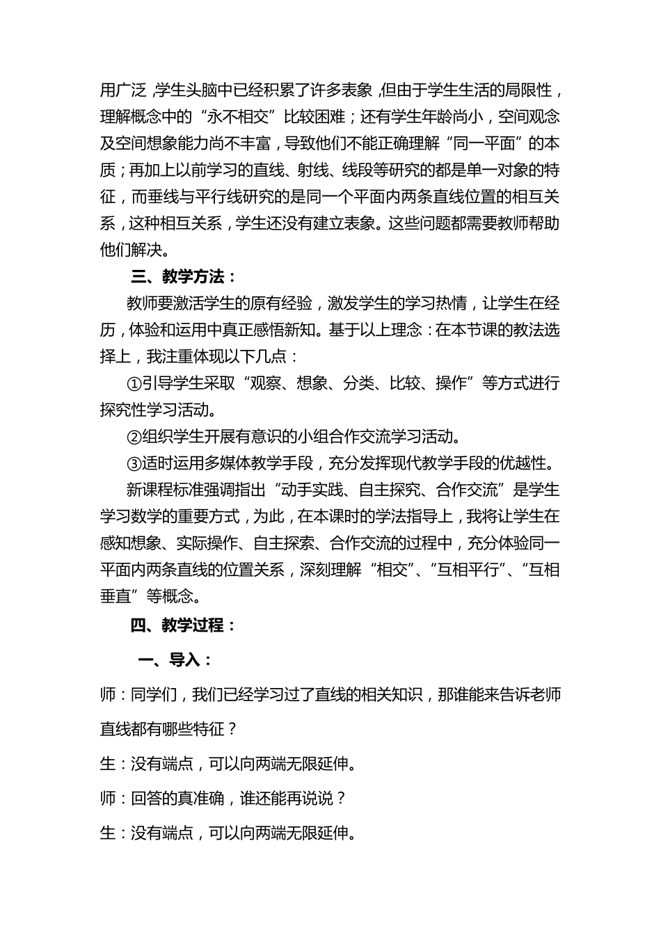 新人教版四年级数学上册平行与垂直教案_第2页