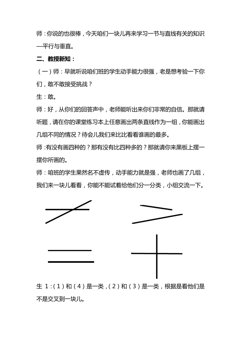新人教版四年级数学上册平行与垂直教案_第3页