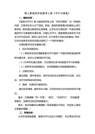 新人教版四年级数学上册平行与垂直教案