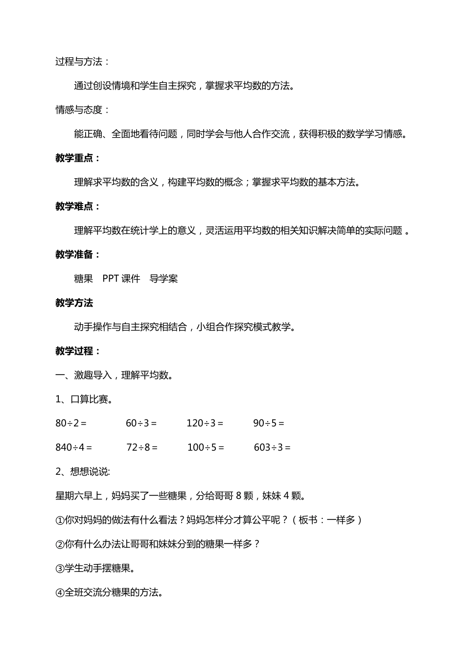 新人教版四年级数学下册《平均数》教学设计_第2页