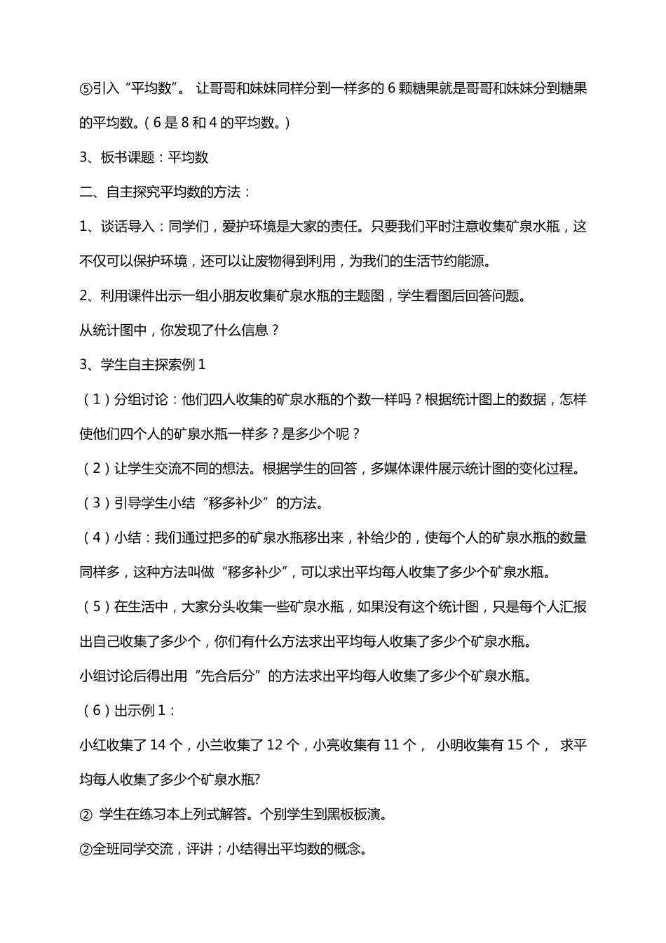 新人教版四年级数学下册《平均数》教学设计_第3页