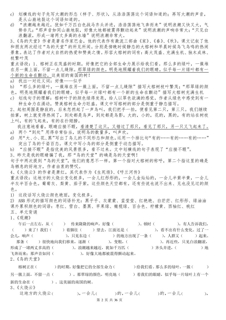 新人教版四年级语文上册各单元知识点汇总_第2页