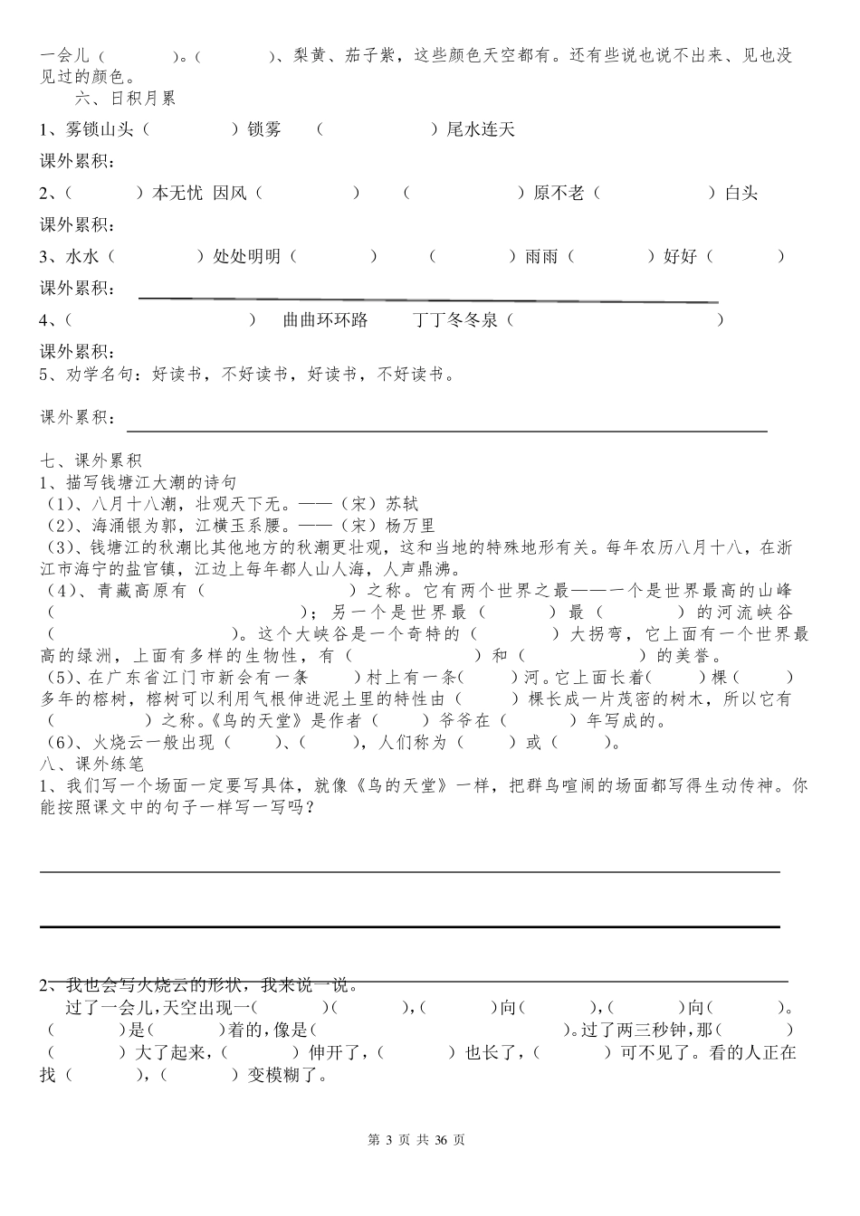 新人教版四年级语文上册各单元知识点汇总_第3页