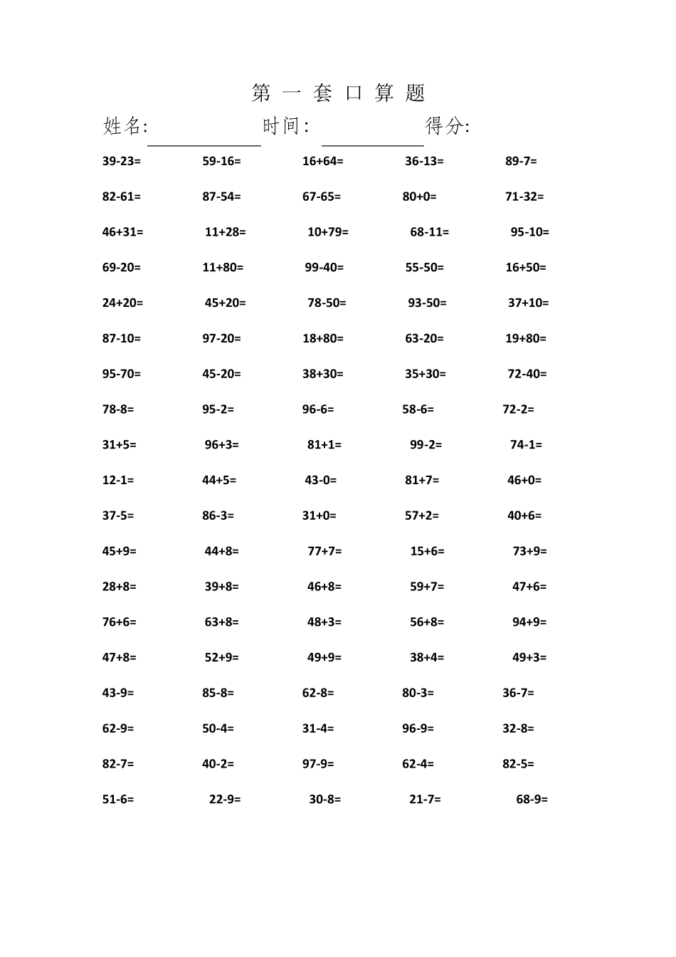 新人教版小学一年级下册口算练习题共31套(可直接打印)_第1页